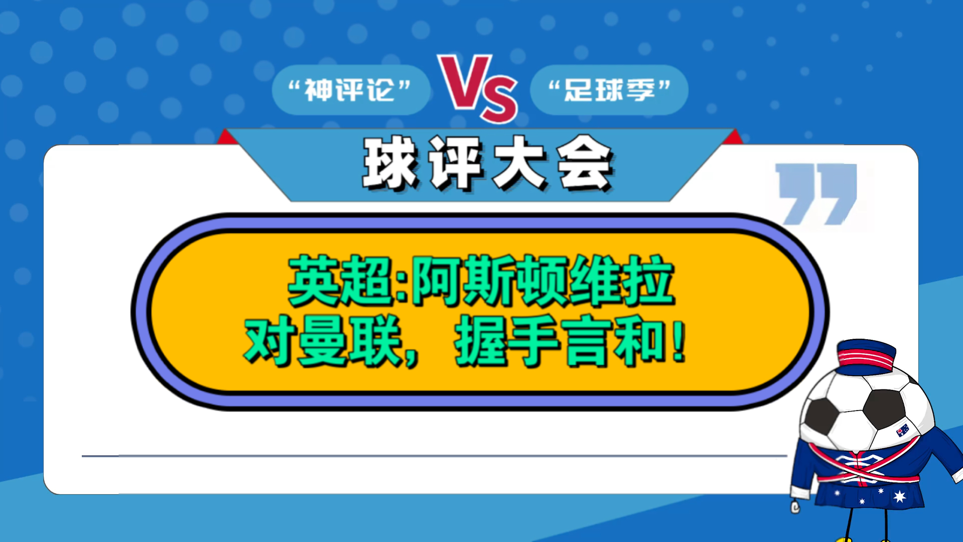 米乐注册网站阿斯顿维拉迎英超关键赛皇家马德里再遭质疑备战欧冠，现场解说直呼：集结日埃因霍温调整名单以备意大利杯的简单介绍